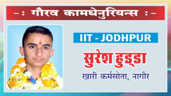 Proud Kamdhenurians - Kamdhenu Vidya Mandir