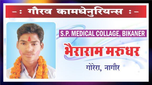 Proud Kamdhenurians - Kamdhenu Vidya Mandir