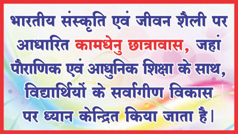 Why Kamdhenu Vidya Mandir Nagaur (18)