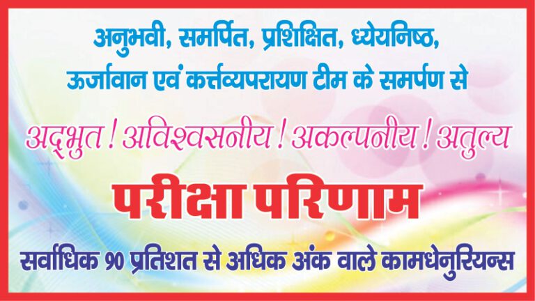 Why Kamdhenu Vidya Mandir Nagaur (19)