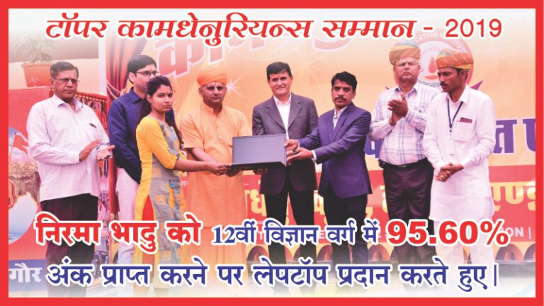 Why Kamdhenu Vidya Mandir Nagaur (20)