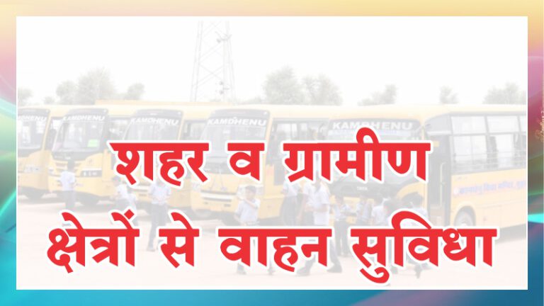 Why Kamdhenu Vidya Mandir Nagaur (9)